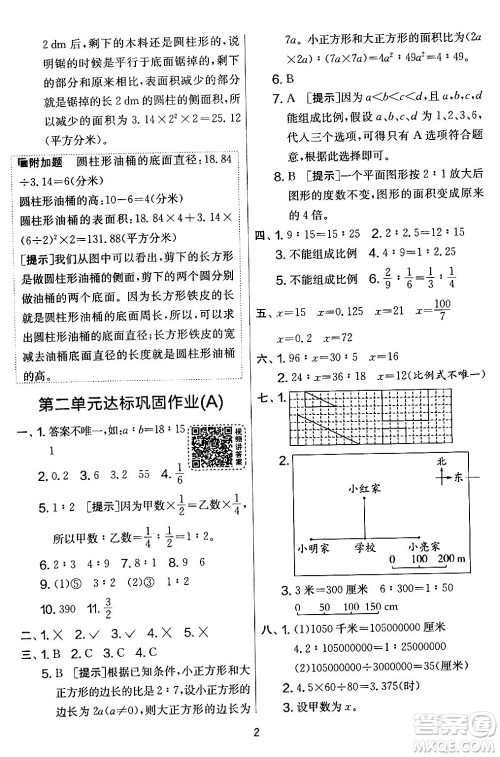 江苏人民出版社2024年春实验班提优大考卷六年级数学下册北师大版答案 江苏人民出版社2024年春实验班提优大考卷六年级数学下册北师大版答案