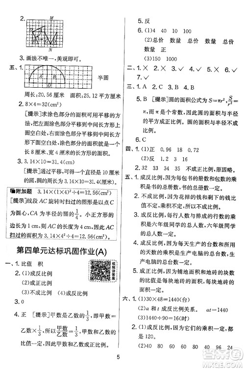 江苏人民出版社2024年春实验班提优大考卷六年级数学下册北师大版答案 江苏人民出版社2024年春实验班提优大考卷六年级数学下册北师大版答案