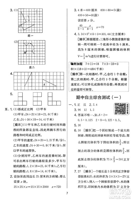 江苏人民出版社2024年春实验班提优大考卷六年级数学下册北师大版答案 江苏人民出版社2024年春实验班提优大考卷六年级数学下册北师大版答案