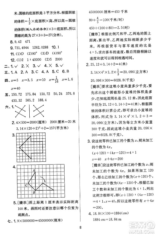 江苏人民出版社2024年春实验班提优大考卷六年级数学下册北师大版答案