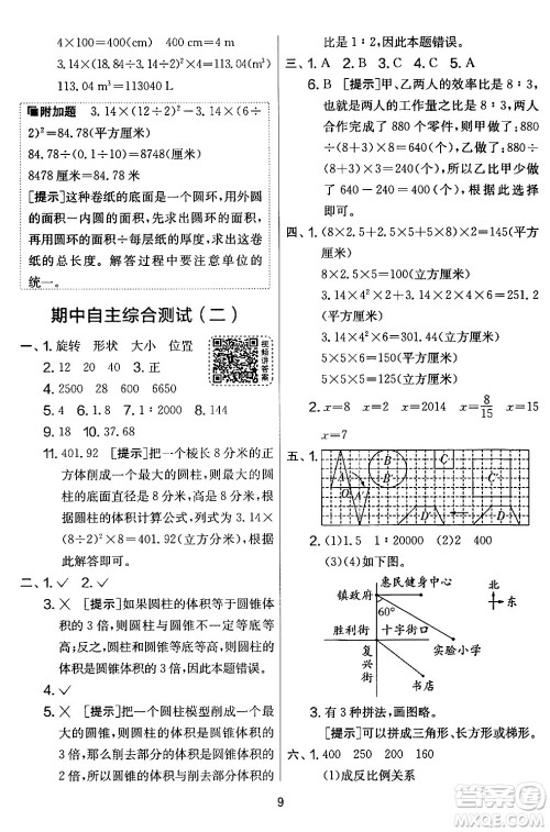 江苏人民出版社2024年春实验班提优大考卷六年级数学下册北师大版答案 江苏人民出版社2024年春实验班提优大考卷六年级数学下册北师大版答案