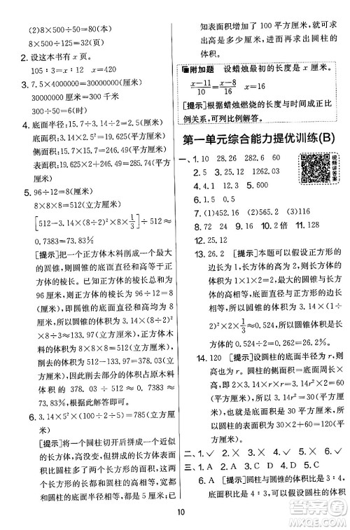 江苏人民出版社2024年春实验班提优大考卷六年级数学下册北师大版答案 江苏人民出版社2024年春实验班提优大考卷六年级数学下册北师大版答案