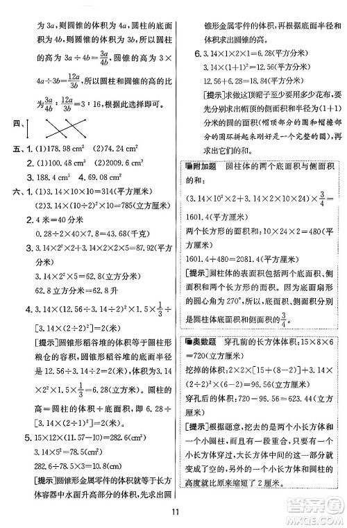 江苏人民出版社2024年春实验班提优大考卷六年级数学下册北师大版答案 江苏人民出版社2024年春实验班提优大考卷六年级数学下册北师大版答案