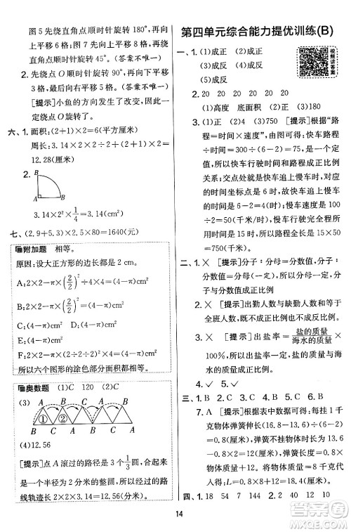 江苏人民出版社2024年春实验班提优大考卷六年级数学下册北师大版答案 江苏人民出版社2024年春实验班提优大考卷六年级数学下册北师大版答案