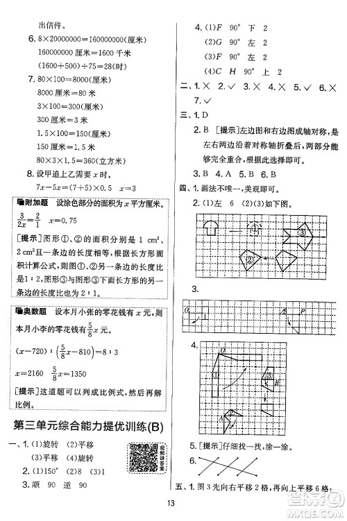 江苏人民出版社2024年春实验班提优大考卷六年级数学下册北师大版答案 江苏人民出版社2024年春实验班提优大考卷六年级数学下册北师大版答案