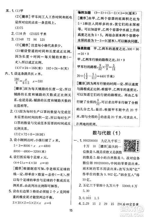 江苏人民出版社2024年春实验班提优大考卷六年级数学下册北师大版答案