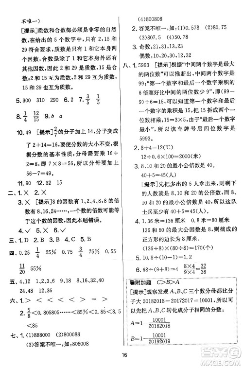 江苏人民出版社2024年春实验班提优大考卷六年级数学下册北师大版答案