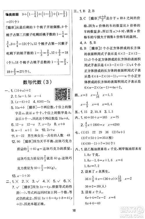 江苏人民出版社2024年春实验班提优大考卷六年级数学下册北师大版答案 江苏人民出版社2024年春实验班提优大考卷六年级数学下册北师大版答案