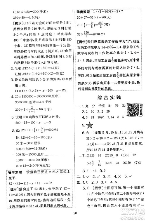 江苏人民出版社2024年春实验班提优大考卷六年级数学下册北师大版答案 江苏人民出版社2024年春实验班提优大考卷六年级数学下册北师大版答案