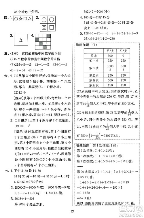 江苏人民出版社2024年春实验班提优大考卷六年级数学下册北师大版答案 江苏人民出版社2024年春实验班提优大考卷六年级数学下册北师大版答案