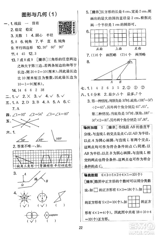 江苏人民出版社2024年春实验班提优大考卷六年级数学下册北师大版答案