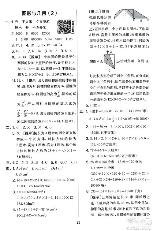 江苏人民出版社2024年春实验班提优大考卷六年级数学下册北师大版答案 江苏人民出版社2024年春实验班提优大考卷六年级数学下册北师大版答案