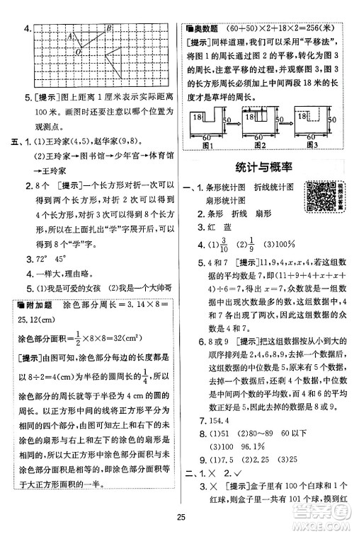 江苏人民出版社2024年春实验班提优大考卷六年级数学下册北师大版答案 江苏人民出版社2024年春实验班提优大考卷六年级数学下册北师大版答案