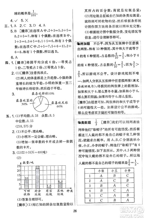 江苏人民出版社2024年春实验班提优大考卷六年级数学下册北师大版答案 江苏人民出版社2024年春实验班提优大考卷六年级数学下册北师大版答案