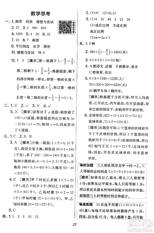 江苏人民出版社2024年春实验班提优大考卷六年级数学下册北师大版答案 江苏人民出版社2024年春实验班提优大考卷六年级数学下册北师大版答案