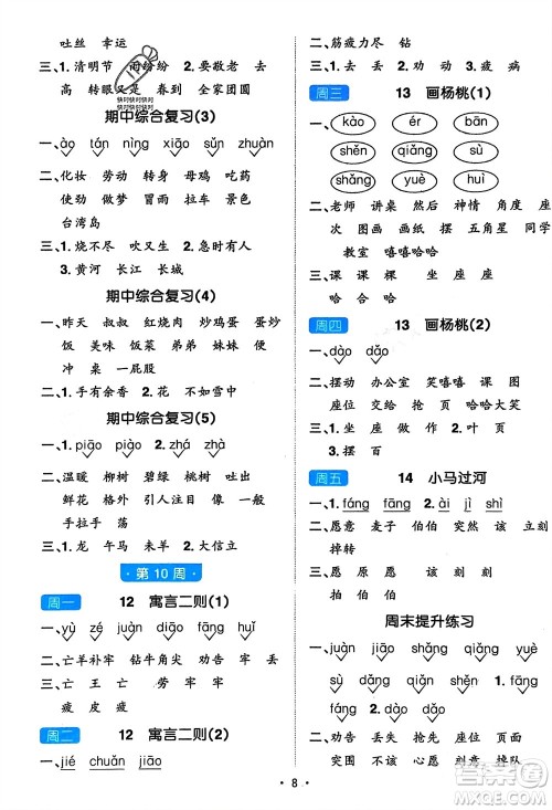 江西教育出版社2024年春阳光同学默写小达人二年级语文下册人教版参考答案