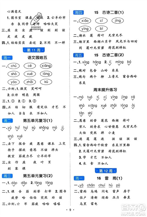 江西教育出版社2024年春阳光同学默写小达人二年级语文下册人教版参考答案