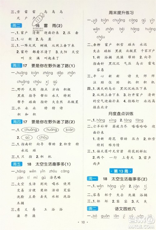 江西教育出版社2024年春阳光同学默写小达人二年级语文下册人教版参考答案