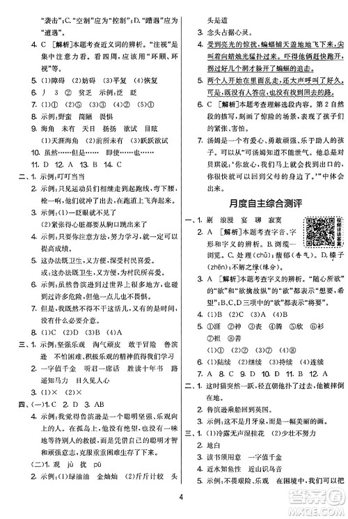 吉林教育出版社2024年春实验班提优大考卷六年级语文下册人教版答案