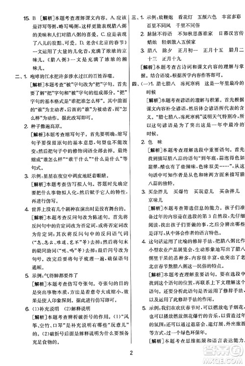 吉林教育出版社2024年春实验班提优大考卷六年级语文下册人教版答案