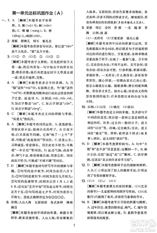 吉林教育出版社2024年春实验班提优大考卷六年级语文下册人教版答案 吉林教育出版社2024年春实验班提优大考卷六年级语文下册人教版答案