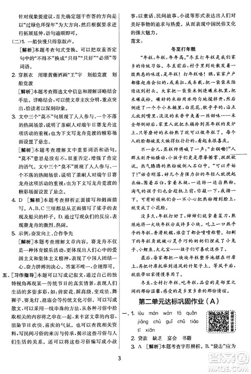 吉林教育出版社2024年春实验班提优大考卷六年级语文下册人教版答案 吉林教育出版社2024年春实验班提优大考卷六年级语文下册人教版答案
