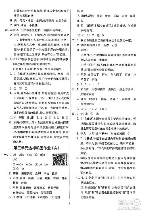 吉林教育出版社2024年春实验班提优大考卷六年级语文下册人教版答案