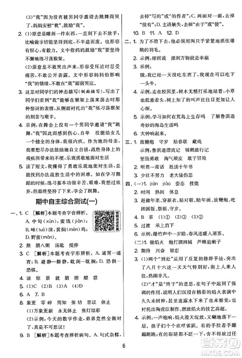 吉林教育出版社2024年春实验班提优大考卷六年级语文下册人教版答案 吉林教育出版社2024年春实验班提优大考卷六年级语文下册人教版答案