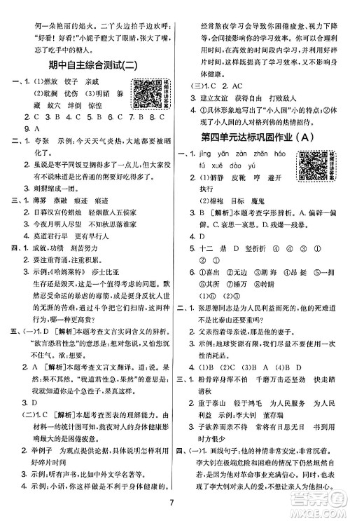 吉林教育出版社2024年春实验班提优大考卷六年级语文下册人教版答案 吉林教育出版社2024年春实验班提优大考卷六年级语文下册人教版答案