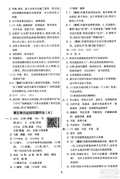 吉林教育出版社2024年春实验班提优大考卷六年级语文下册人教版答案