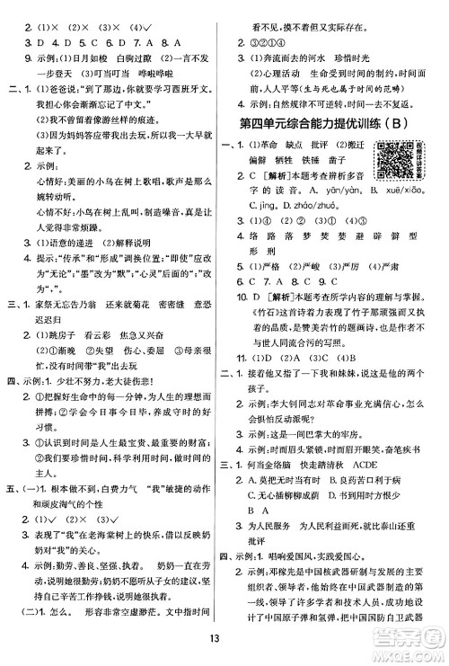 吉林教育出版社2024年春实验班提优大考卷六年级语文下册人教版答案