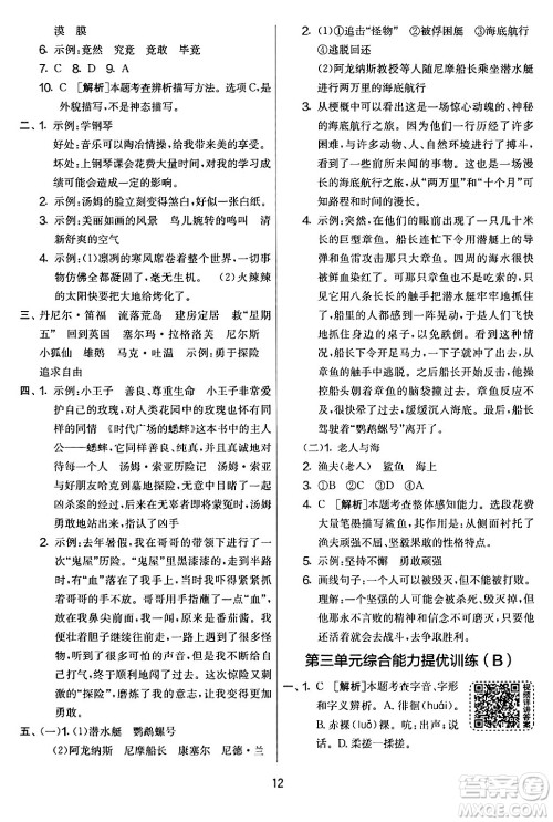 吉林教育出版社2024年春实验班提优大考卷六年级语文下册人教版答案