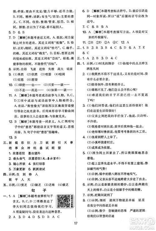 吉林教育出版社2024年春实验班提优大考卷六年级语文下册人教版答案 吉林教育出版社2024年春实验班提优大考卷六年级语文下册人教版答案