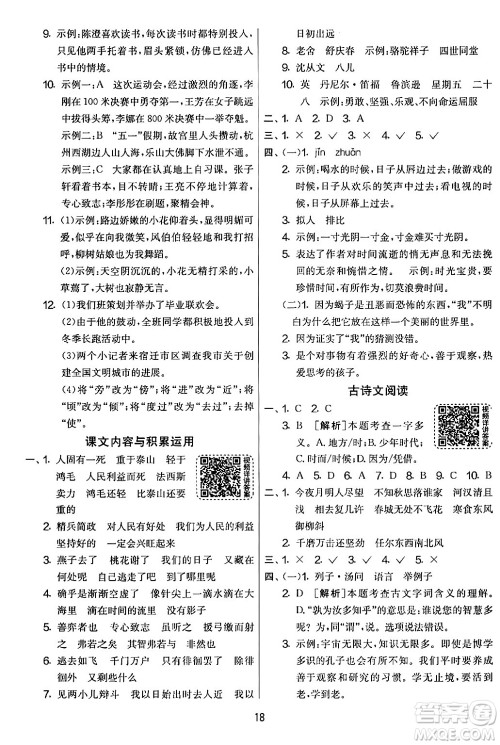 吉林教育出版社2024年春实验班提优大考卷六年级语文下册人教版答案 吉林教育出版社2024年春实验班提优大考卷六年级语文下册人教版答案