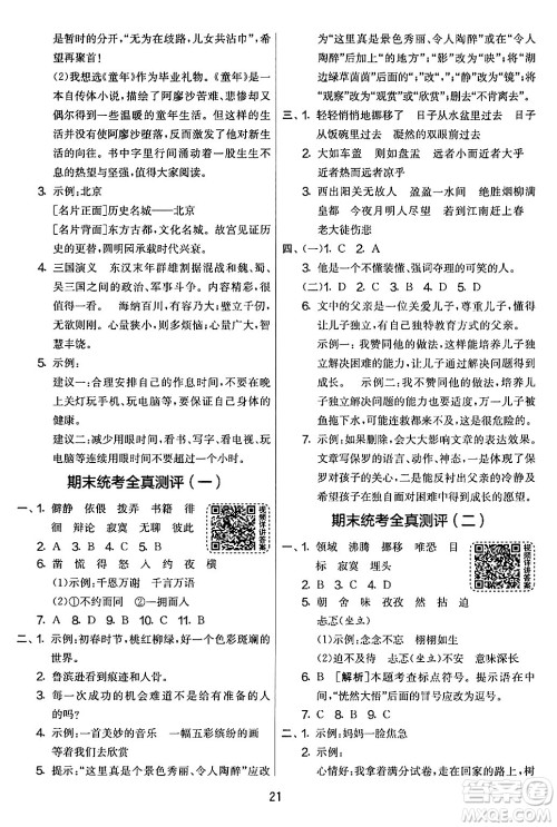 吉林教育出版社2024年春实验班提优大考卷六年级语文下册人教版答案 吉林教育出版社2024年春实验班提优大考卷六年级语文下册人教版答案