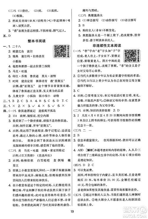 吉林教育出版社2024年春实验班提优大考卷六年级语文下册人教版答案 吉林教育出版社2024年春实验班提优大考卷六年级语文下册人教版答案