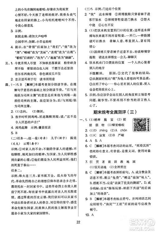 吉林教育出版社2024年春实验班提优大考卷六年级语文下册人教版答案 吉林教育出版社2024年春实验班提优大考卷六年级语文下册人教版答案
