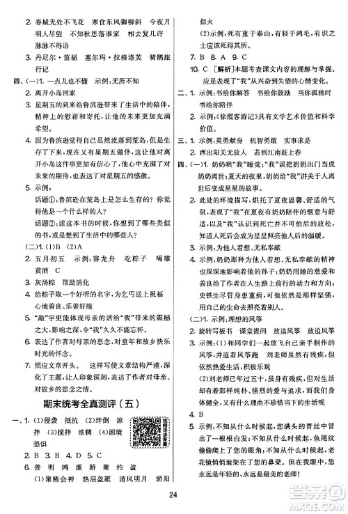 吉林教育出版社2024年春实验班提优大考卷六年级语文下册人教版答案 吉林教育出版社2024年春实验班提优大考卷六年级语文下册人教版答案
