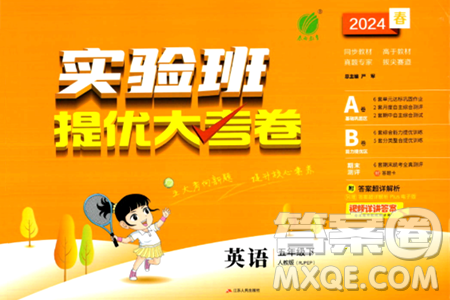 江苏人民出版社2024年春实验班提优大考卷五年级英语下册人教版答案