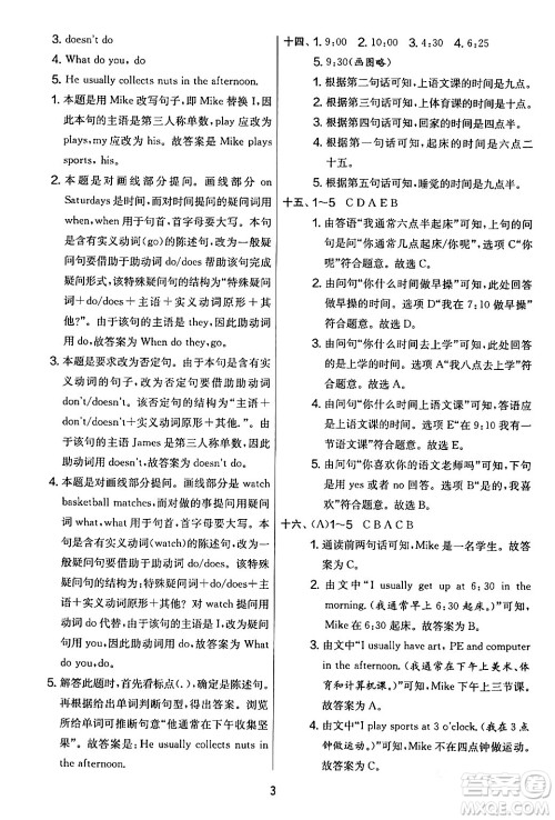 江苏人民出版社2024年春实验班提优大考卷五年级英语下册人教版答案