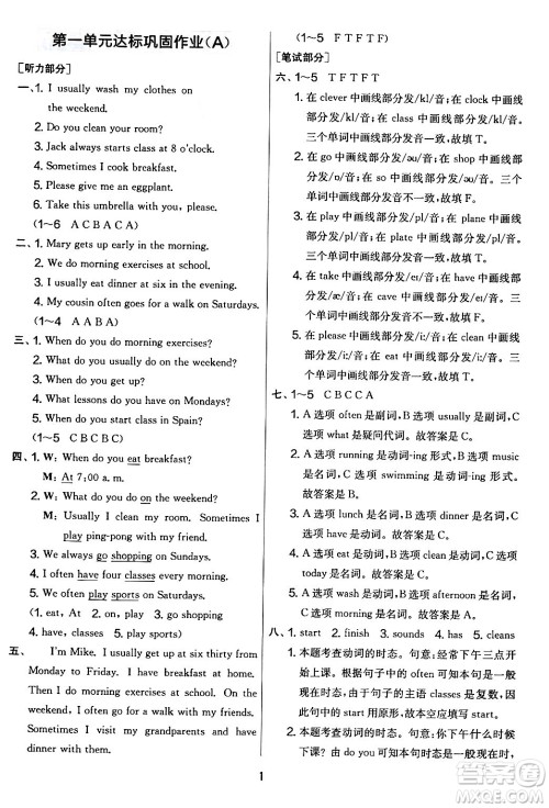 江苏人民出版社2024年春实验班提优大考卷五年级英语下册人教版答案
