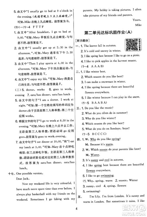 江苏人民出版社2024年春实验班提优大考卷五年级英语下册人教版答案