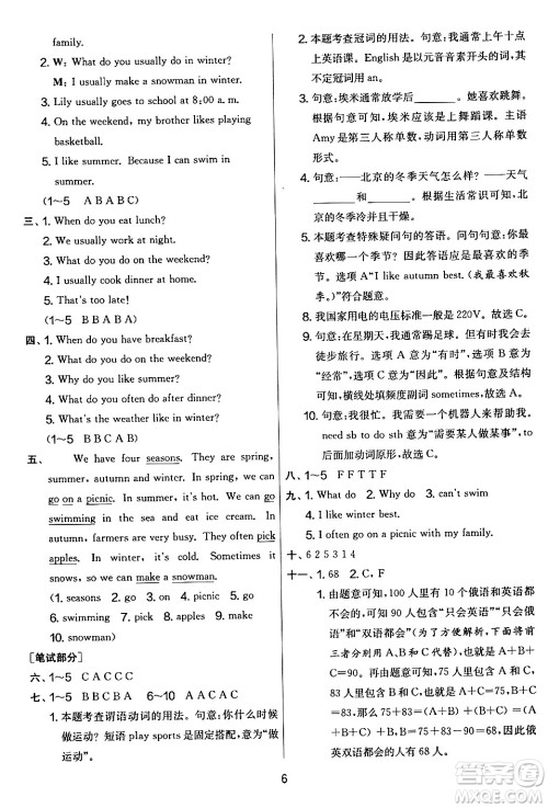 江苏人民出版社2024年春实验班提优大考卷五年级英语下册人教版答案