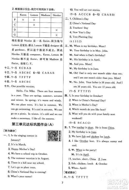 江苏人民出版社2024年春实验班提优大考卷五年级英语下册人教版答案