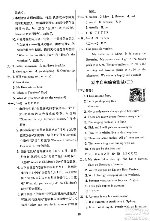 江苏人民出版社2024年春实验班提优大考卷五年级英语下册人教版答案