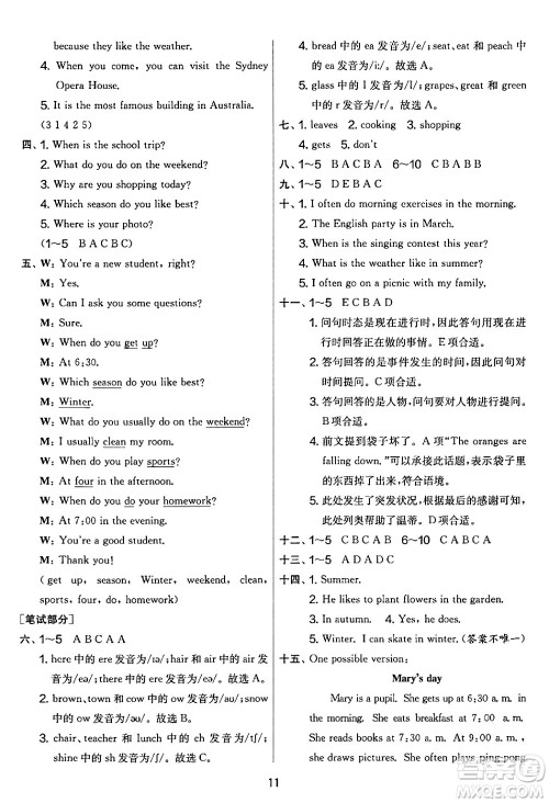 江苏人民出版社2024年春实验班提优大考卷五年级英语下册人教版答案