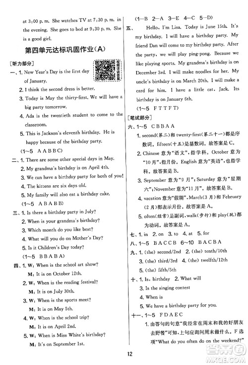 江苏人民出版社2024年春实验班提优大考卷五年级英语下册人教版答案