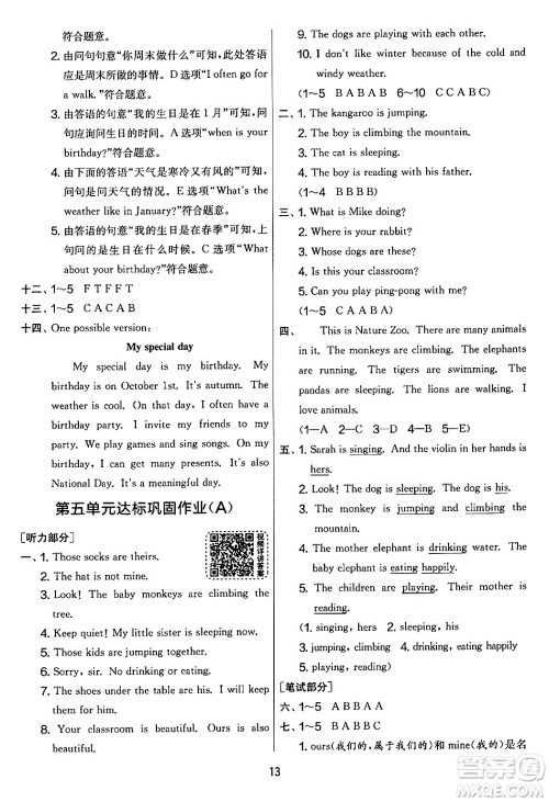 江苏人民出版社2024年春实验班提优大考卷五年级英语下册人教版答案