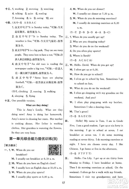 江苏人民出版社2024年春实验班提优大考卷五年级英语下册人教版答案