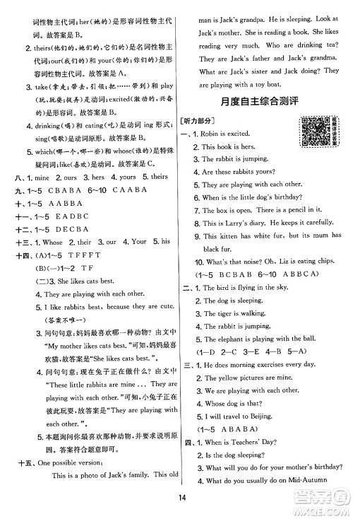 江苏人民出版社2024年春实验班提优大考卷五年级英语下册人教版答案